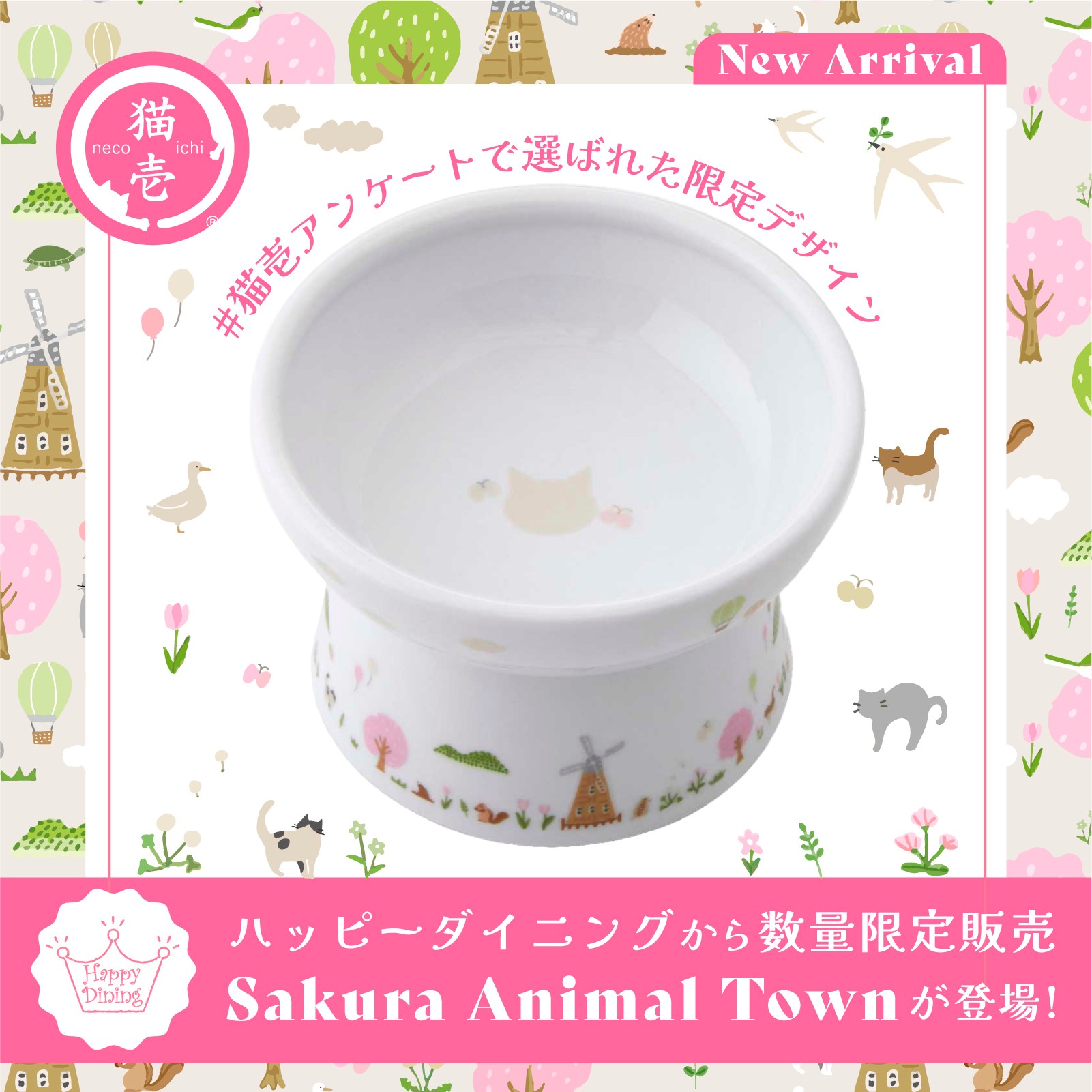 累計220万個突破！猫用食器「ハッピーダイニングシリーズ」、 投票で