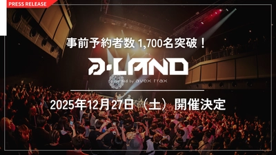 事前予約者数 “1,800人” 突破 年末を締めくくる「大忘年祭」開催決定！ a-LAND〈エーランド〉 supported by avex trax in Zepp Shinjuku