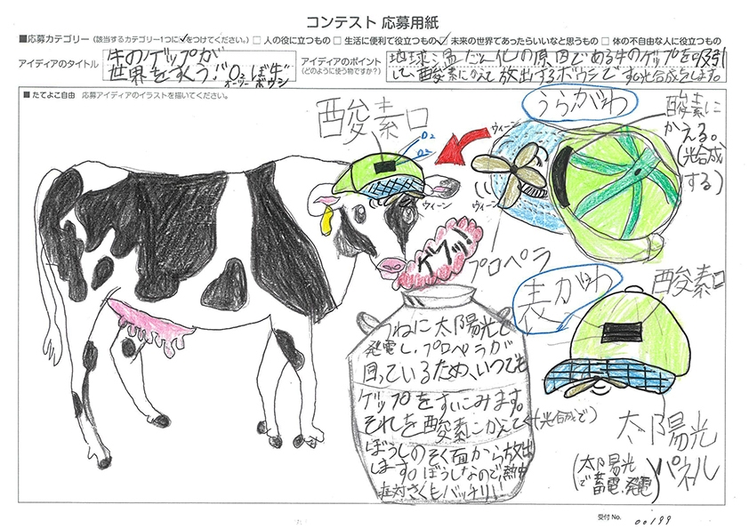 牛のゲップが世界をすくう!“O2ぼ牛”(オーツーボウシ)