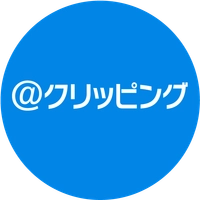 市場調査分析のアットクリッピング