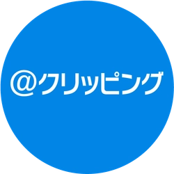 市場調査分析のアットクリッピング