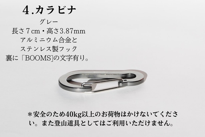 カラビナ