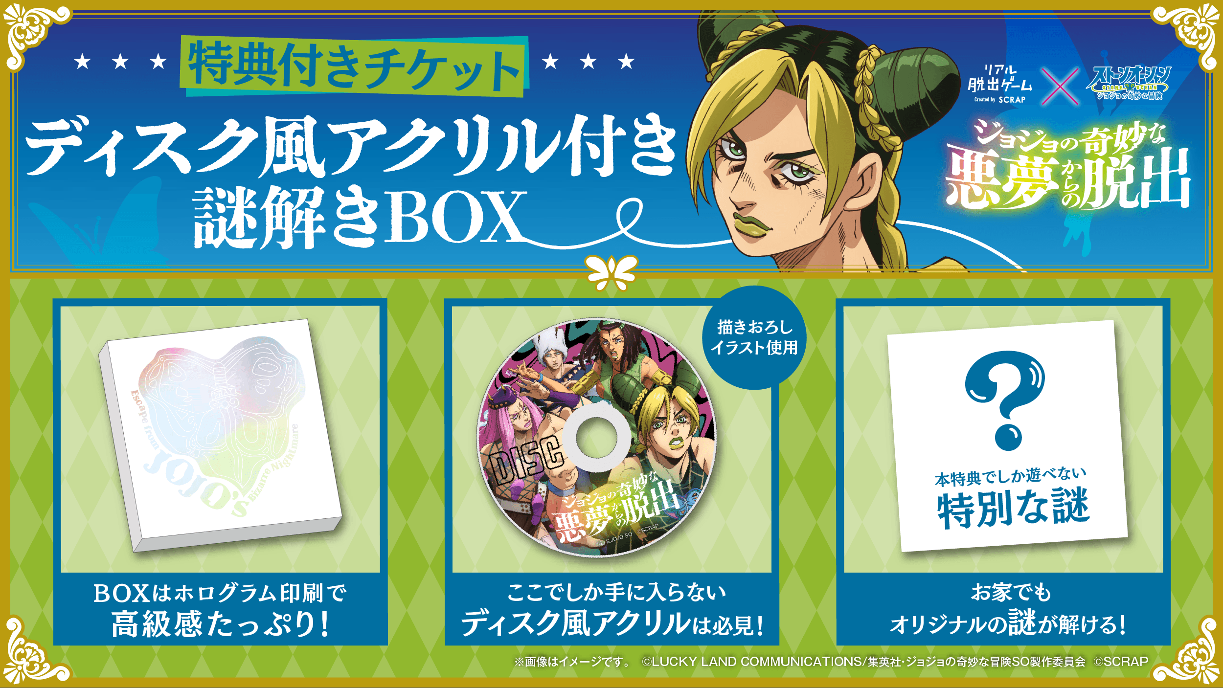 特典付きチケット