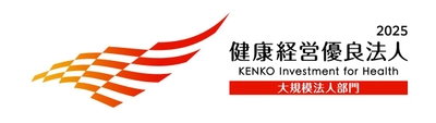 亀田製菓株式会社 「健康経営優良法人2025」認定を取得