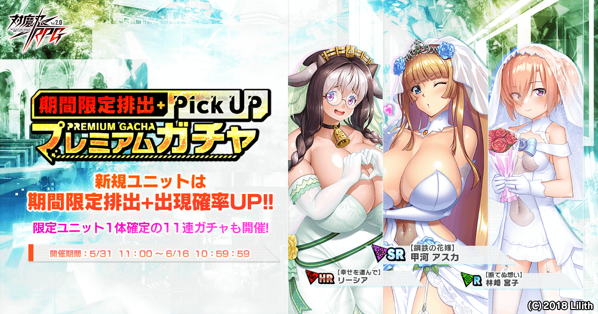 期間限定ピックアッププレミアムガチャ