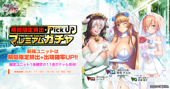 期間限定ピックアッププレミアムガチャ