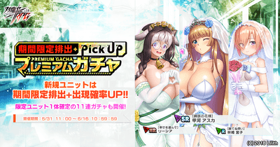 期間限定ピックアッププレミアムガチャ