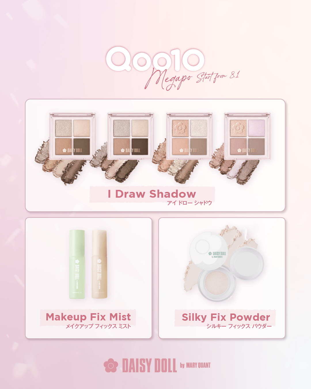 ＼夏本番のお得祭り🎉／Qoo10メガポでデイジードールの夏の人気商品が特別価格に！8月9日(土)まで