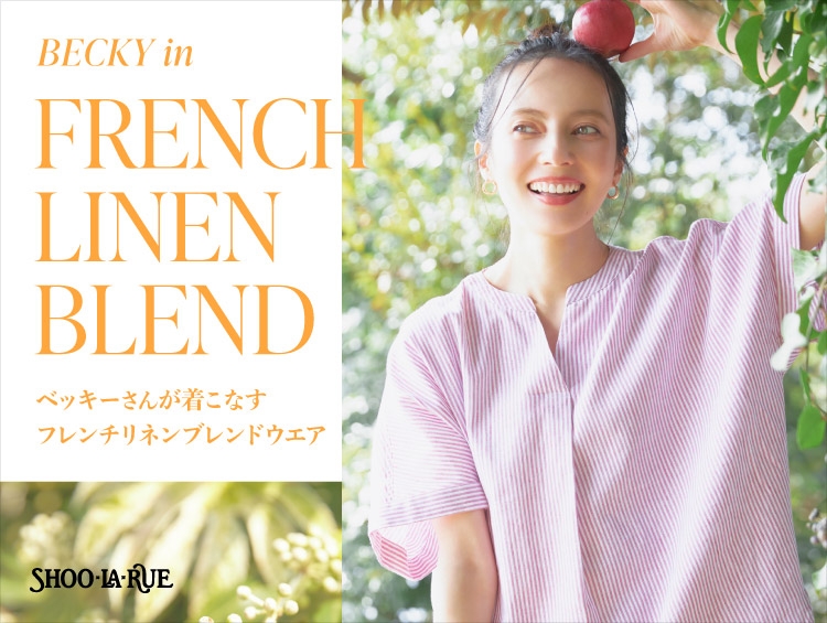 SHOO・LA・RUE(シューラルー) ベッキーさんが着こなす、着るだけで爽やかな夏のコーデが叶う 新作コレクションを公開!