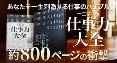新年度に向けて読みたい贈りたい「仕事力」「人間力」を高めるベストセラー　致知出版社おすすめの三冊