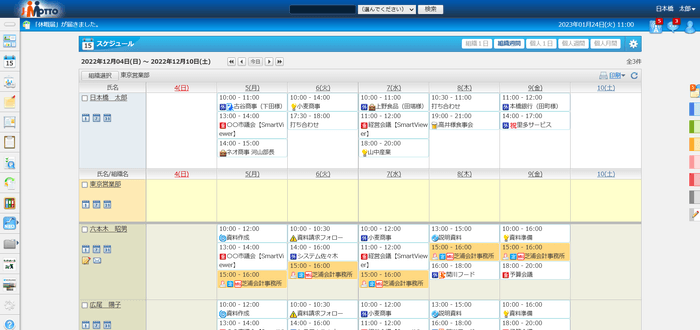 J-MOTTO スケジュール画面