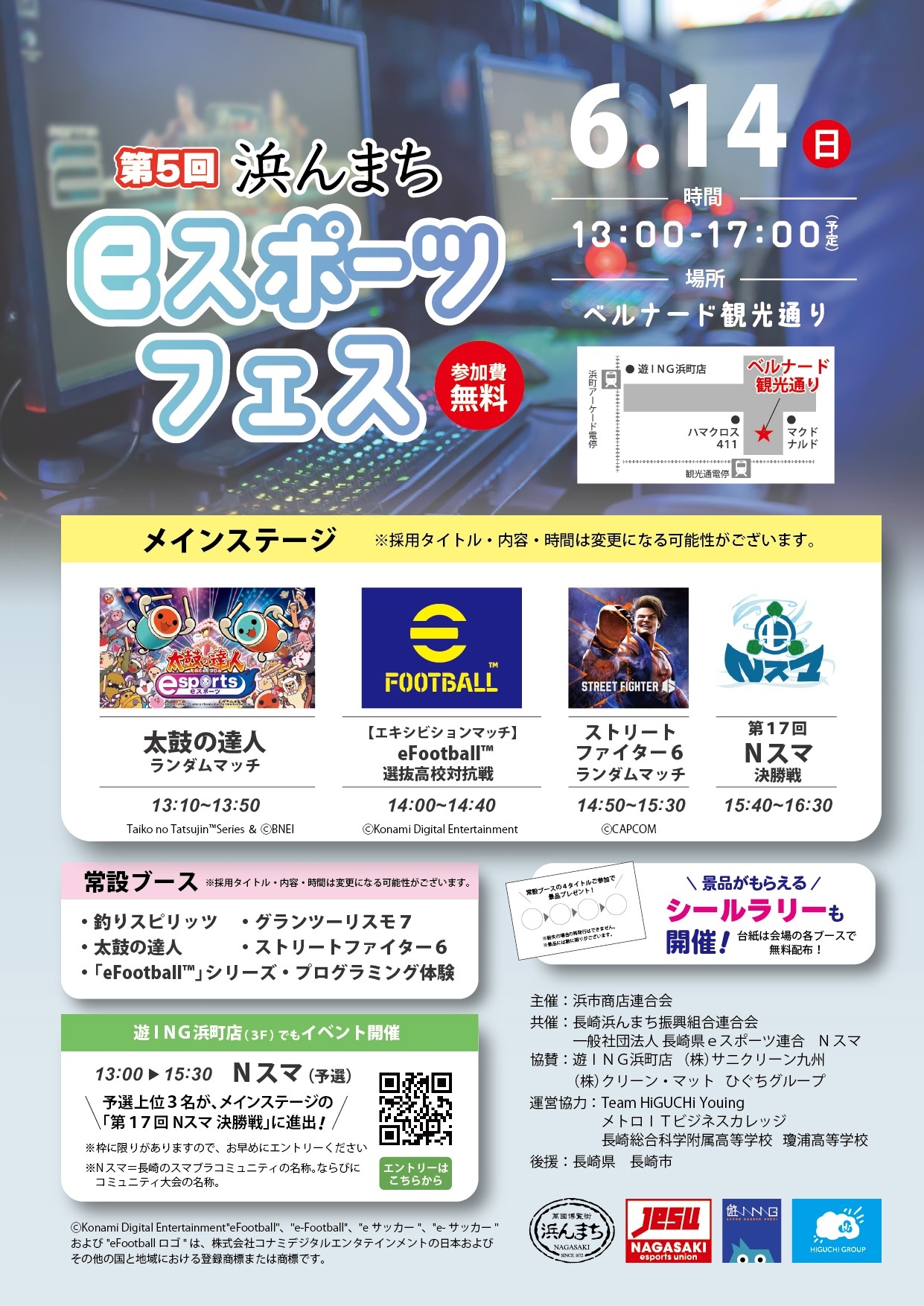 「第5回浜んまちeスポーツフェス」への協賛のお知らせ