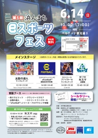 「第5回浜んまちeスポーツフェス」への協賛のお知らせ