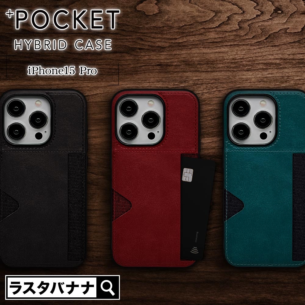 【iPhone 15シリーズ】カードポケットが付いている背面ケース「+POCKET 」を発売!