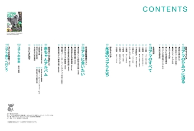 『コアラのひみつ』もくじ①