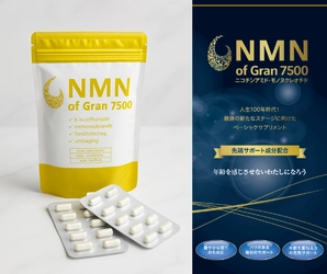 先着20名様！あのNMNを無料で試せる？！