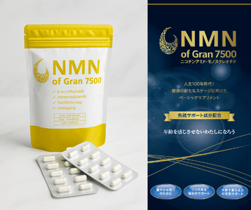 NMN of Gran 7500先着20名様モニターキャンペーン