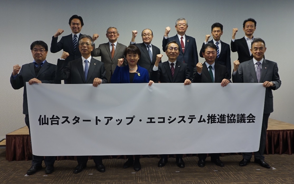 「仙台スタートアップ・エコシステム推進協議会」を設立しました!!