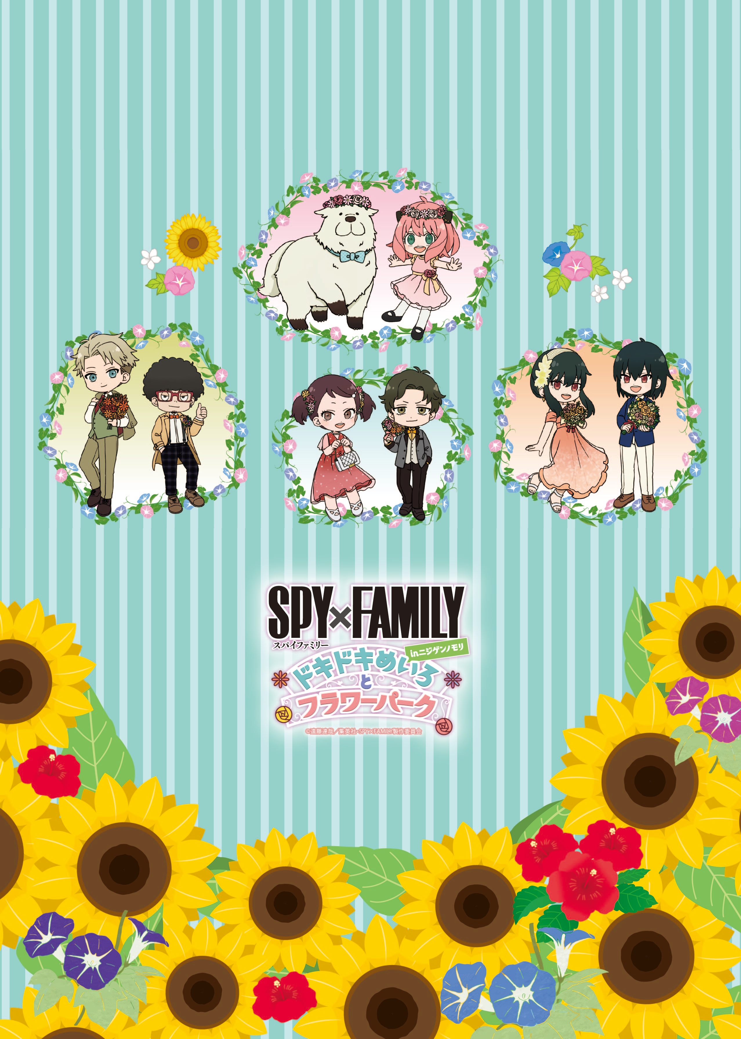 事前入場予約チケット購入者への特典の第2弾が登場！ 『SPY×FAMILY inニジゲンノモリ～ドキドキめいろとフラワーパーク～』 オリジナルクリアファイルを8月４日（日）より配布開始