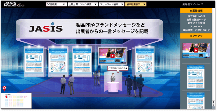 出展社ブースイメージ