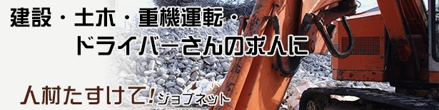人材たすけて! ジョブネット(4)