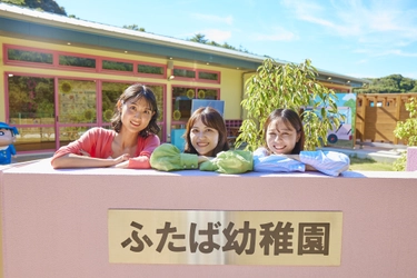 ニジゲンノモリ『ふたば幼稚園 HAPPY ANNIVERSARY 2025～おとな～』 「あの日のわたし、再入園！タイムスリップフォトキャンペーン」