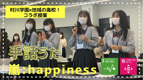 【SDGsで学びと地域が繋がる】手話うたの特別授業！