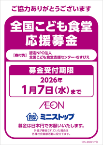 全国こども食堂応援募金販促物画像