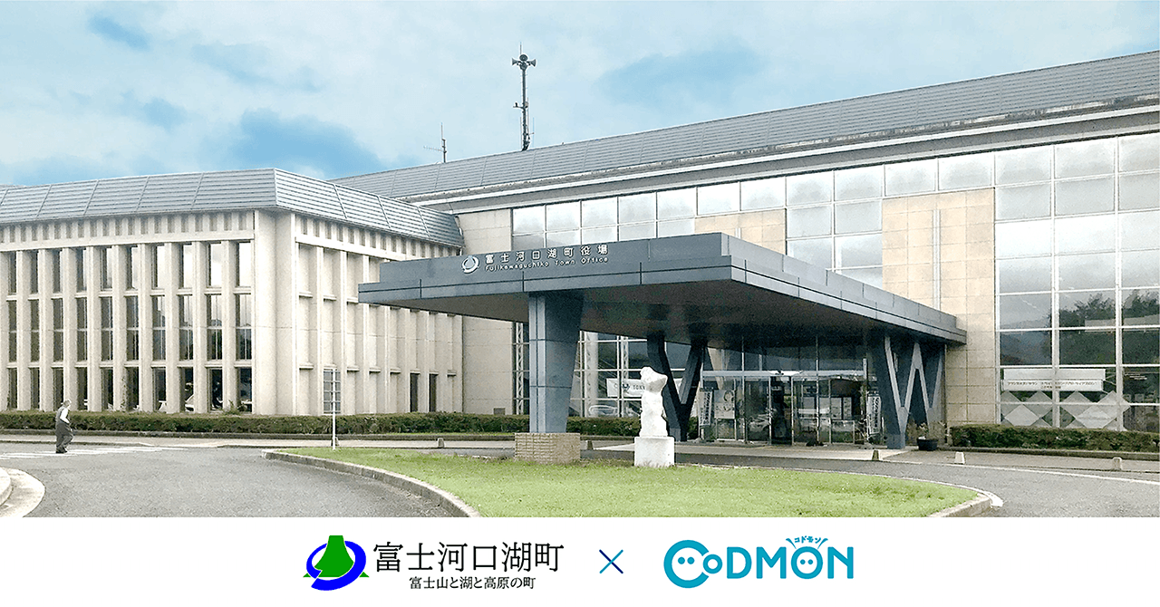 富士河口湖町×コドモン メインビジュアル