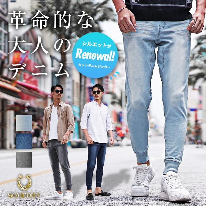 シン・カットデニムジョガーパンツ