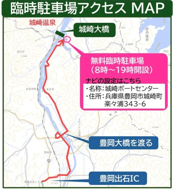 臨時駐車場アクセスMAP