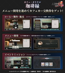 ゲーム『オルタナヴェルト -青の祓魔師 外伝-』、 9月16日（火）より新イベント「珈琲縁(カフェ・オラクル)が開始！