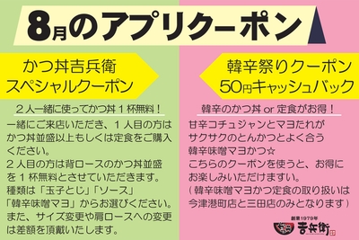 8月限定配信 アプリクーポン