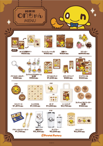 純喫茶onちゃんSHOPメニュー TM&(C)HTB
