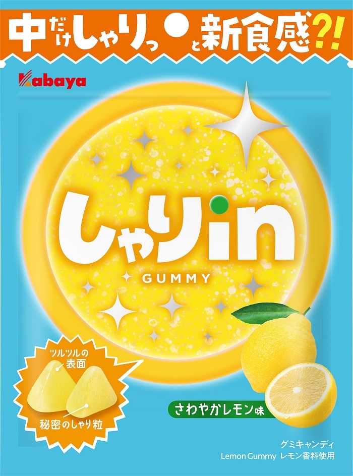 しゃりinグミ レモン