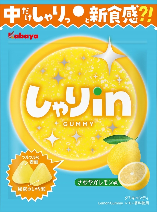 しゃりinグミ レモン