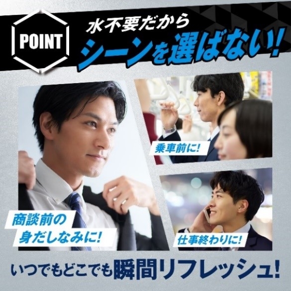 水不要 瞬間リフレッシュ