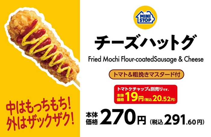 チーズハットグ売場販促物(画像はイメージです。)