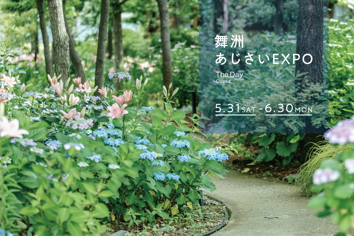 2025年限定「舞洲あじさいEXPO」5/31開幕、 万博最寄りホテル『The Day Osaka』で楽しむ特別なガーデンステイ