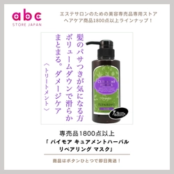 ダメージヘアを集中補修！ パイモア キュアメントハーバル リペアリング マスク