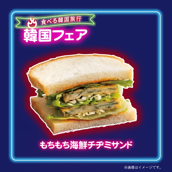 もちもち海鮮チヂミサンド