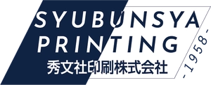 秀文社印刷株式会社