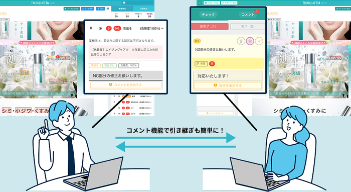 コメント機能で確認内容の共有や引き継ぎがスムーズに。チームでの運用がより効率的に行えます。