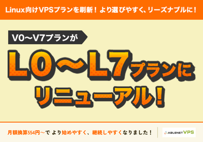 用途にあわせて選べるL0～L7の8プランをご用意！