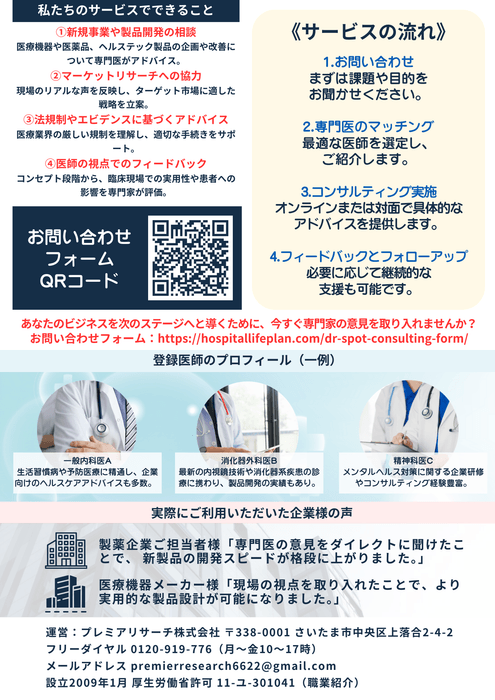 ドクタースポットコンサルティング