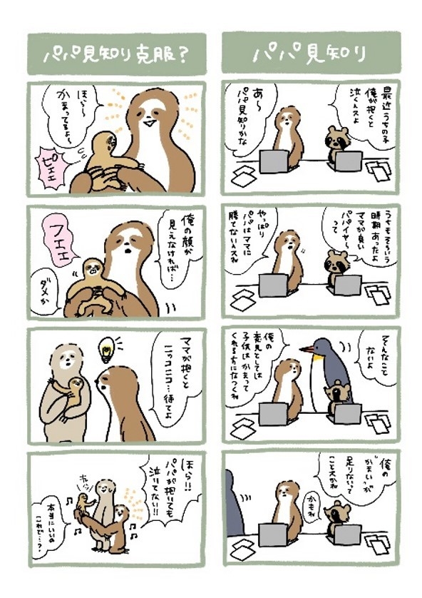 テスト配信した4コマ漫画(1)