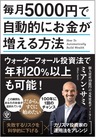 7歳の子どもでも投資はできる！ 目の前の大きなチャンスをつかむ方法を「お金の科学者」が伝授します