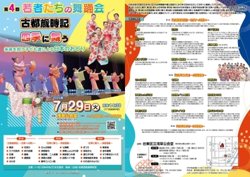 日本の美とこころを子どもたちがお届け！　総勢100名超の出演者たちで披露する『第4回若者達の舞踊会』開催決定