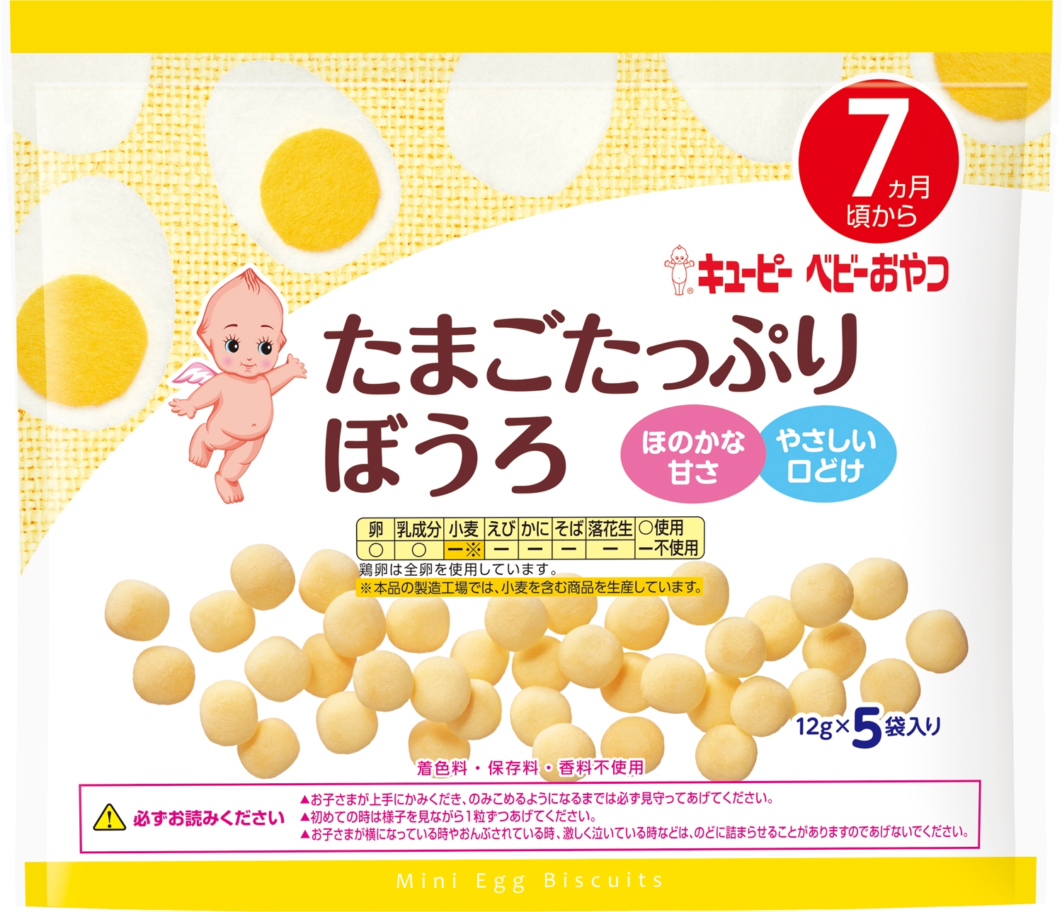 45115_S-9 たまごたっぷりぼうろ.jpg