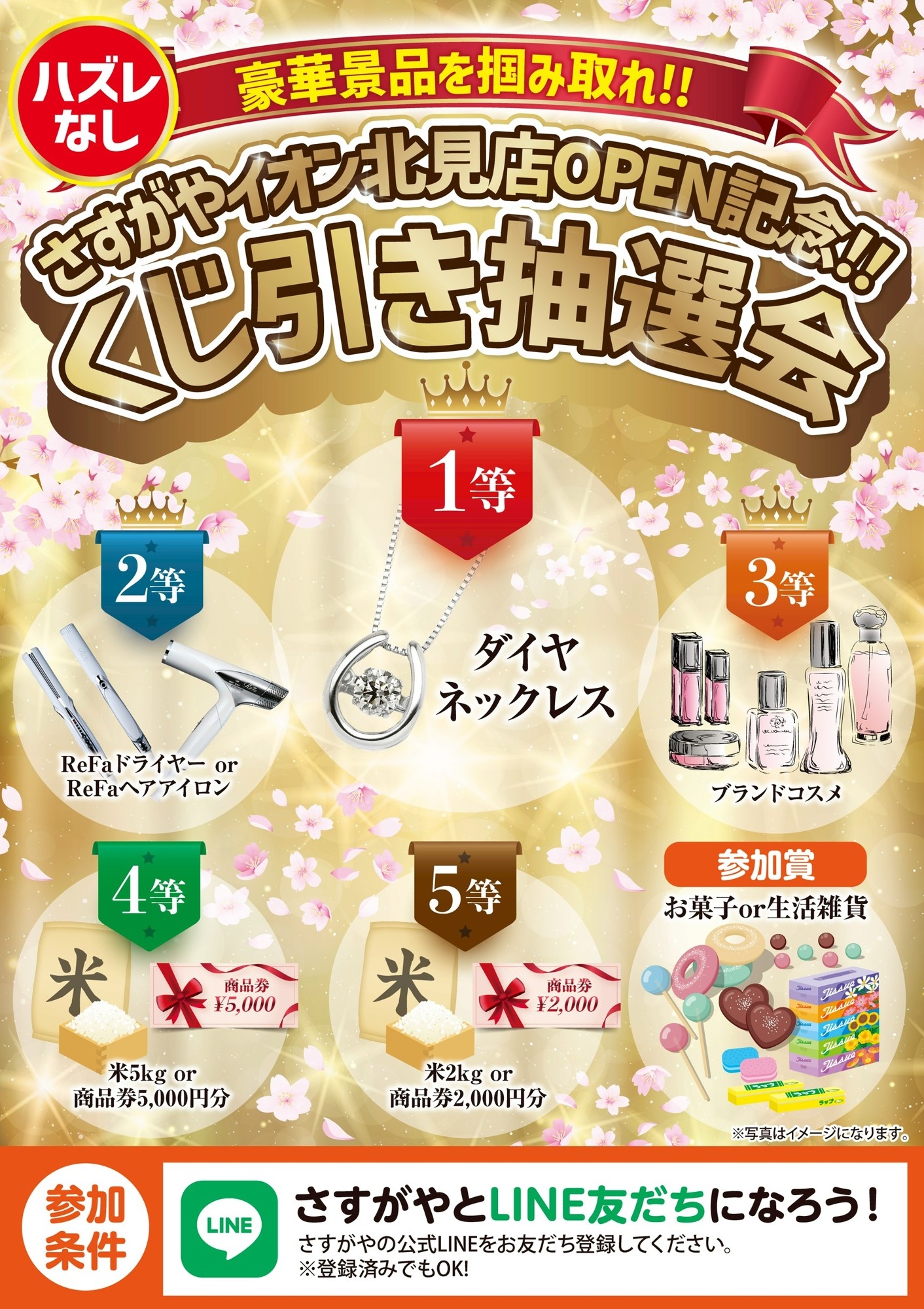 超豪華な新店OPENキャンペーン】 発祥の地・北見へ、感謝の凱旋
